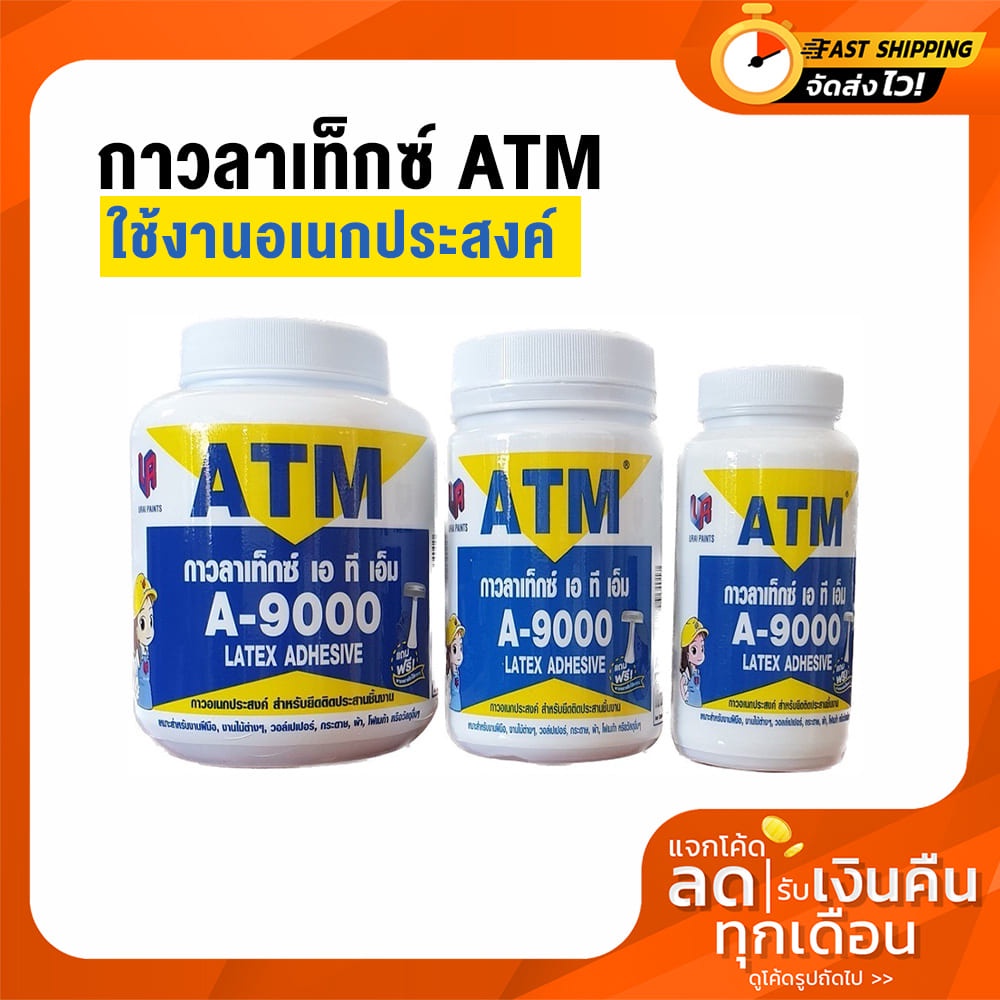 ATM กาวลาเท็กซ์ Adhesive Latex  A-9000