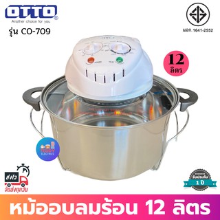 OTTO หม้ออบลมร้อน รุ่น CO-709 (สีขาว) โถสแตนเลส