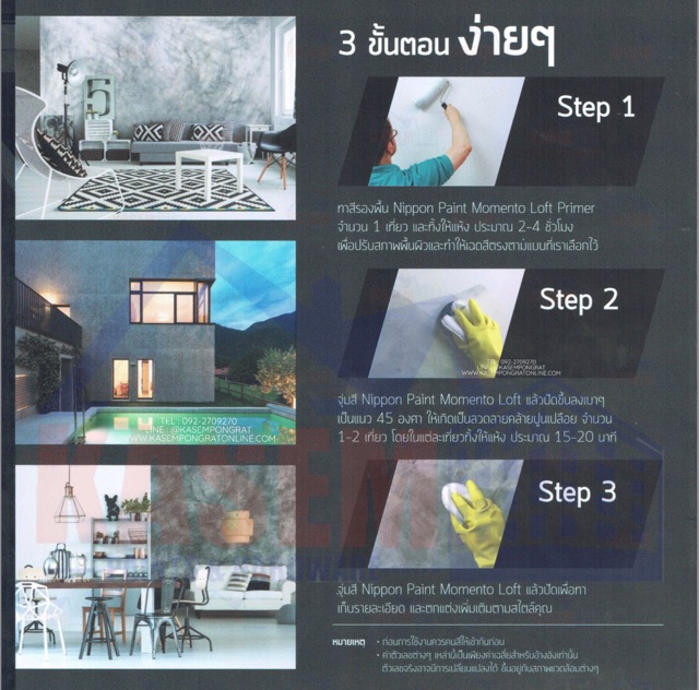 Nippon Momento LOFT Clear Coat สีเคลือบเงานิปปอนโมเมนโต้ลอฟท์ เคลียร์โค้ท 1 ลิตร ราคา ถูกที่สุด ดีลบีเคเค แกลเลอรีภาพที่ 5