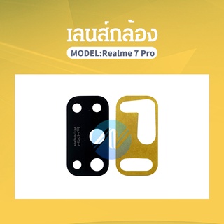 เลนส์กล้อง Realme 7 Pro กระจกเลนส์กล้อง Camera Lens Realme 7 Pro กระจกกล้องหลัง