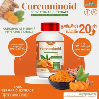 ผลิตภัณฑ์เสริมอาหาร เคอร์คูมินอยด์ สารสกัดจากขมิ้น Curcuminoid ปริมาณ 500  mg./แคปซูล (ขนาด 1 กระปุก 30 แคปซูล)