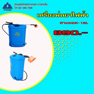 เครื่องพ่นยาแบตเตอรี่ 16 L แบบมีแบตเตอรี่ในตัว