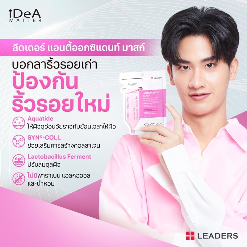 Leaders Mask ของแท้พร้อมส่ง - auypednoi - ThaiPick