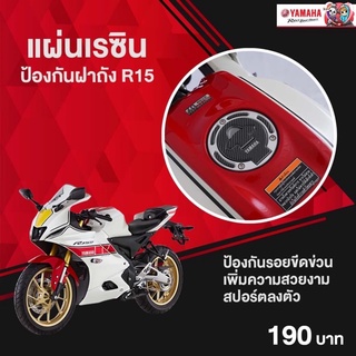 แผ่นเรซิ่นกันฝาถังน้ำมันลายคาร์บอน R15