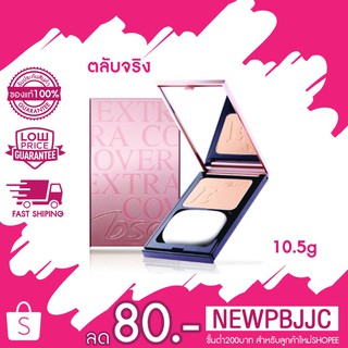 BSC Extra Cover High Coverage Powder SPF 30 PA+++ บีเอสซี ซุปเปอร์ เอ็กซ์ตร้า คัฟเวอร์ SPF 30 PA +++ (ตลับจริง)