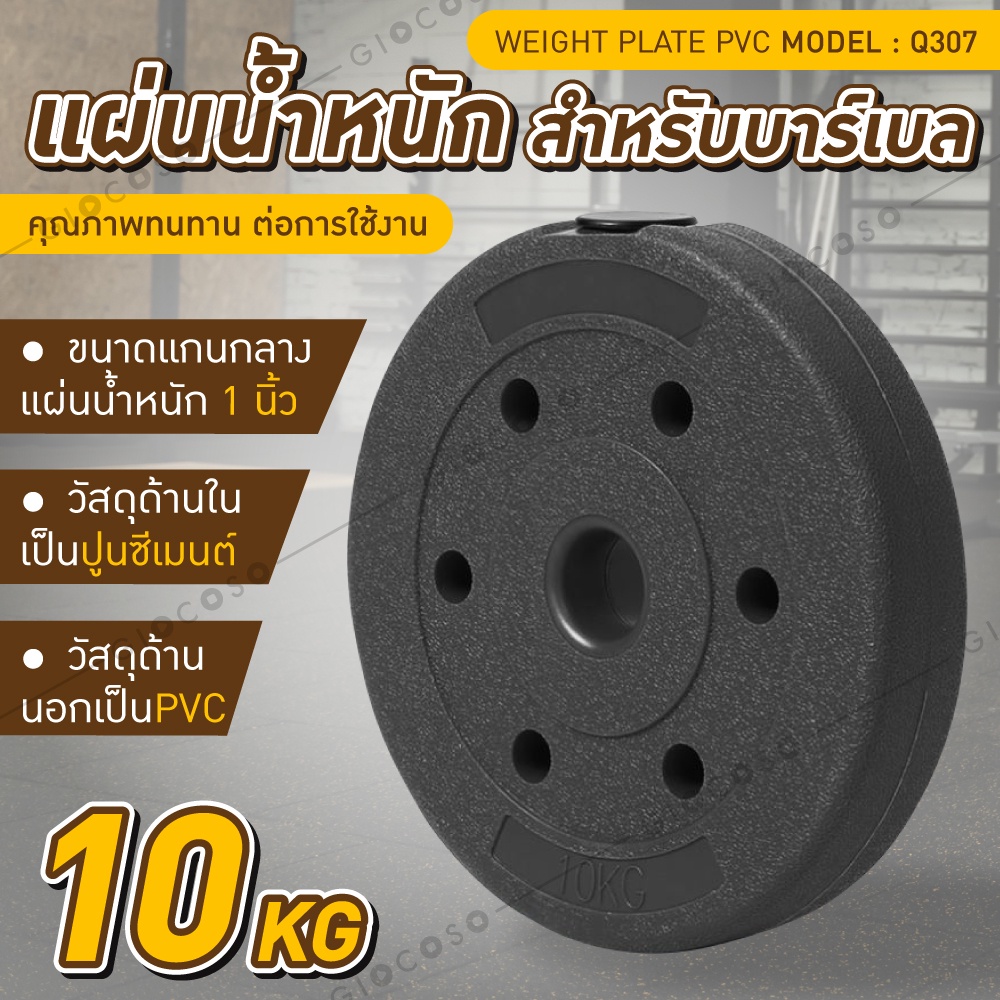 ดัมเบล แผ่นดัม ที่ยกน้ำหนัก บาร์เบล รุ่น Q307 20 KG กิโลกรัม