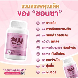 ❇️ซอนซา​ วิตามินลดสิว​ ❇️วิตามินคอลลาเจนแอคเน่-ชอนซา​ ลดสิว​ ลดหน้ามัน​ วิตามินสิว​ ชอนชาวิตามินลดสิว​