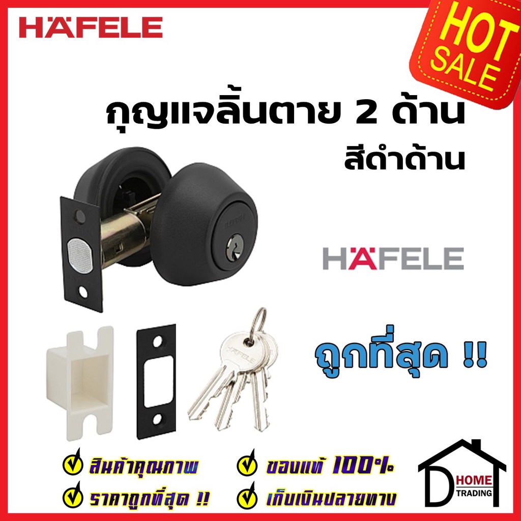 HAFELE กุญแจลิ้นตาย 2 ด้าน สแตนเลส 304 สีดำด้าน Double Deadbolt ลูกบิดเดดโบลท์ ไขกุญแจ2ด้าน ประตูหนา28-45มม. ราคา ถูกที่สุด ดีลบีเคเค