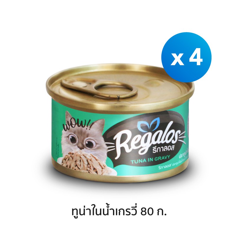 รีกาลอส อาหารแมว ปลาทูน่าในน้ำเกรวี่ x4 กระป๋อง :80 กรัม