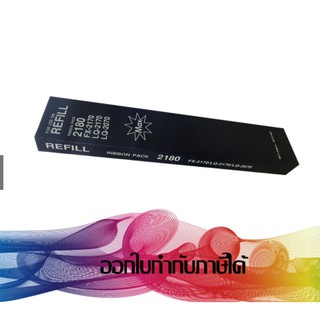 REFILL EPSON LQ-2180 / LQ-2170 / LQ-2070 / LQ-2190 ผ้าหมึกรีฟิล