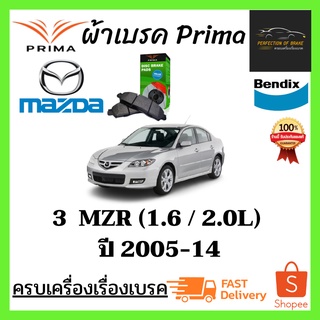 ผ้าเบรคหน้า PRIMA  MAZDA 3 มาสด้า 3  MZR (1.6 / 2.0L)  ปี 2005-14