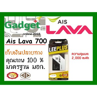 LEEPLUS แบตเตอรี่ Ais Lava 700 ความจุ2000mAhรับประกัน1ปี พร้อมส่ง ค่าส่งถูก