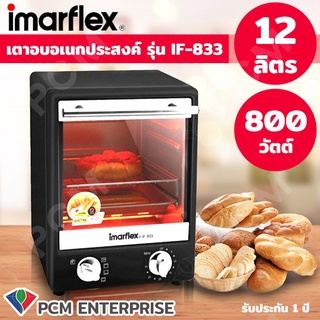 IMARFLEX [PCM] เตาอบไฟฟ้่า ทำขนม อบอหาร อเนกประสงค์ ความจุ 12 ลิตร รุ่น IF-833