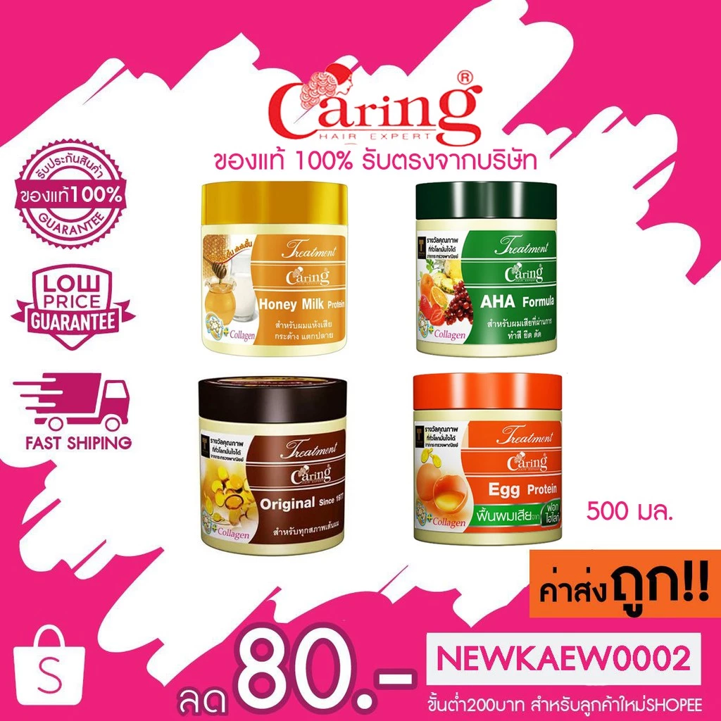 แท้/ถูก Caring Treatment Collagen แคริ่ง ทรีทเม้นท์คลาสสิก ซีรี่ย์ 500 มล.