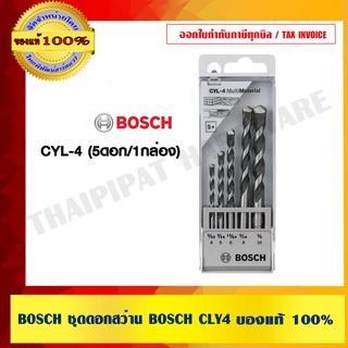 BOSCH ชุดดอกสว่าน BOSCH CLY4 ของแท้ 100%