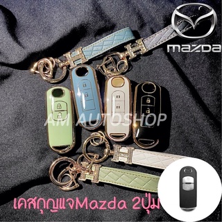 PVCเคสกุญแจรถยนต์ Mazda 2ปุ่ม ตรงรุ่น