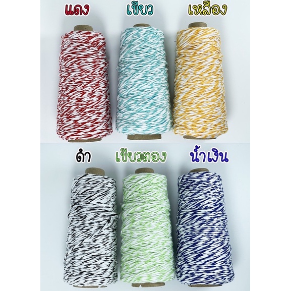 เชือกไปรษณีย์สลับสี เชือกสองสี
