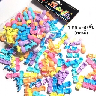 ✱□กิ๊บลูกปัด กิ๊บติดผม 60 ชิ้น สีหวานเครื่องประดับผมกิ๊บ✨🎗🎈
