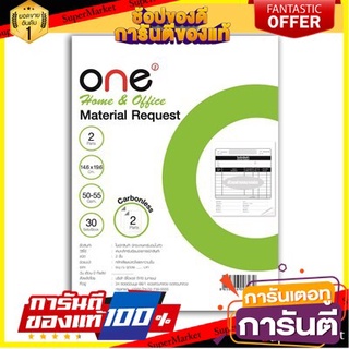 📌HOT📌 ใบเบิกสินค้า 2 ชั้น คาร์บอนในตัว ONE Bill of lading, carbon 2 layer, built-in ONE 📚📝