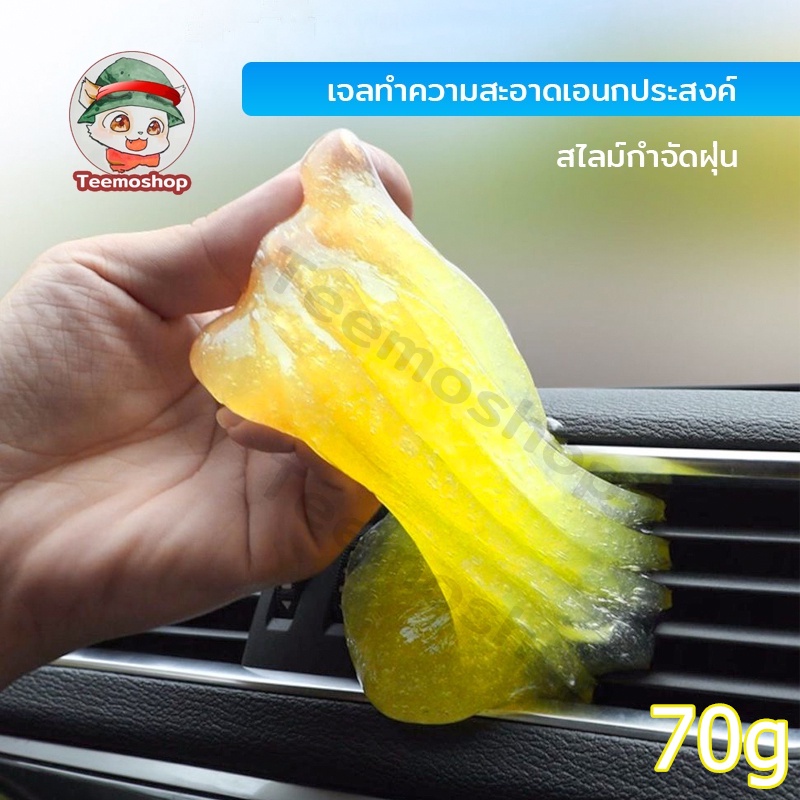 เจลดูดฝุ่น สไลม์ดูดฝุ่น ที่ทำความสะอาดคีย์บอร์ด คีย์บอร์ด ทำความสะอาดซอกมุมเล็กๆ 70 กรัม