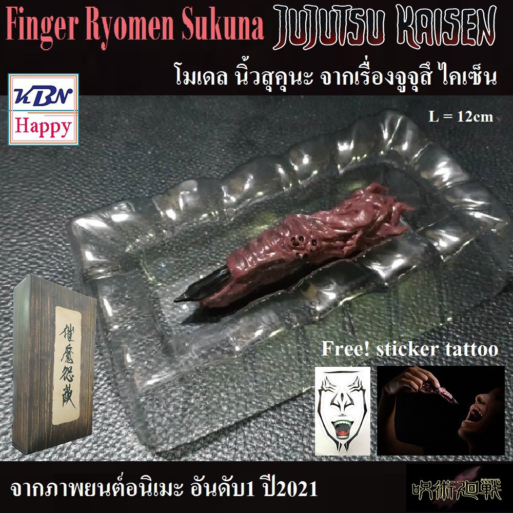 Finger Ryomen Sukuna Jujutsu Kaisen โมเดล นิ้วสุคุนะ ราชาคำสาป จากจูจุสึ ไคเซ็น เรื่องมหาเวทย์ผนึกมา