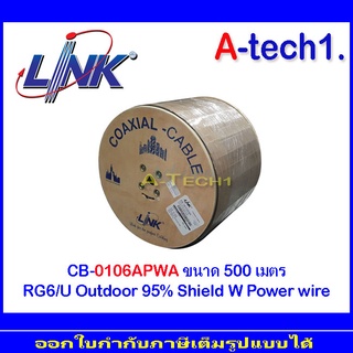 Link สาย RG6 สำหรับงาน CCTV รุ่น CB-0106APWA OUTDOOR 500 เมตร