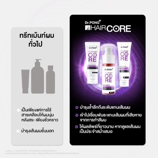 Dr.PONG 007 HAIR CORE RESURFACING CONDITIONER ครีมนวด เชื่อมแกนผม บำรุงผมเสียจากทำสี สารเคมี ความร้อน