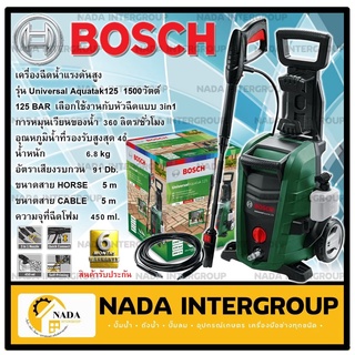 BOSCH เครื่องฉีดน้ำแรงดันสูง Universal Aquatak 125 แรงดัน 125บาร์ เครื่องฉีดน้ำ ปั๊มอัดฉีด ปั๊มฉีดน้ำ บอช