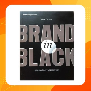 Brand in Black มุมมองด้านสร้างการแบรนด์