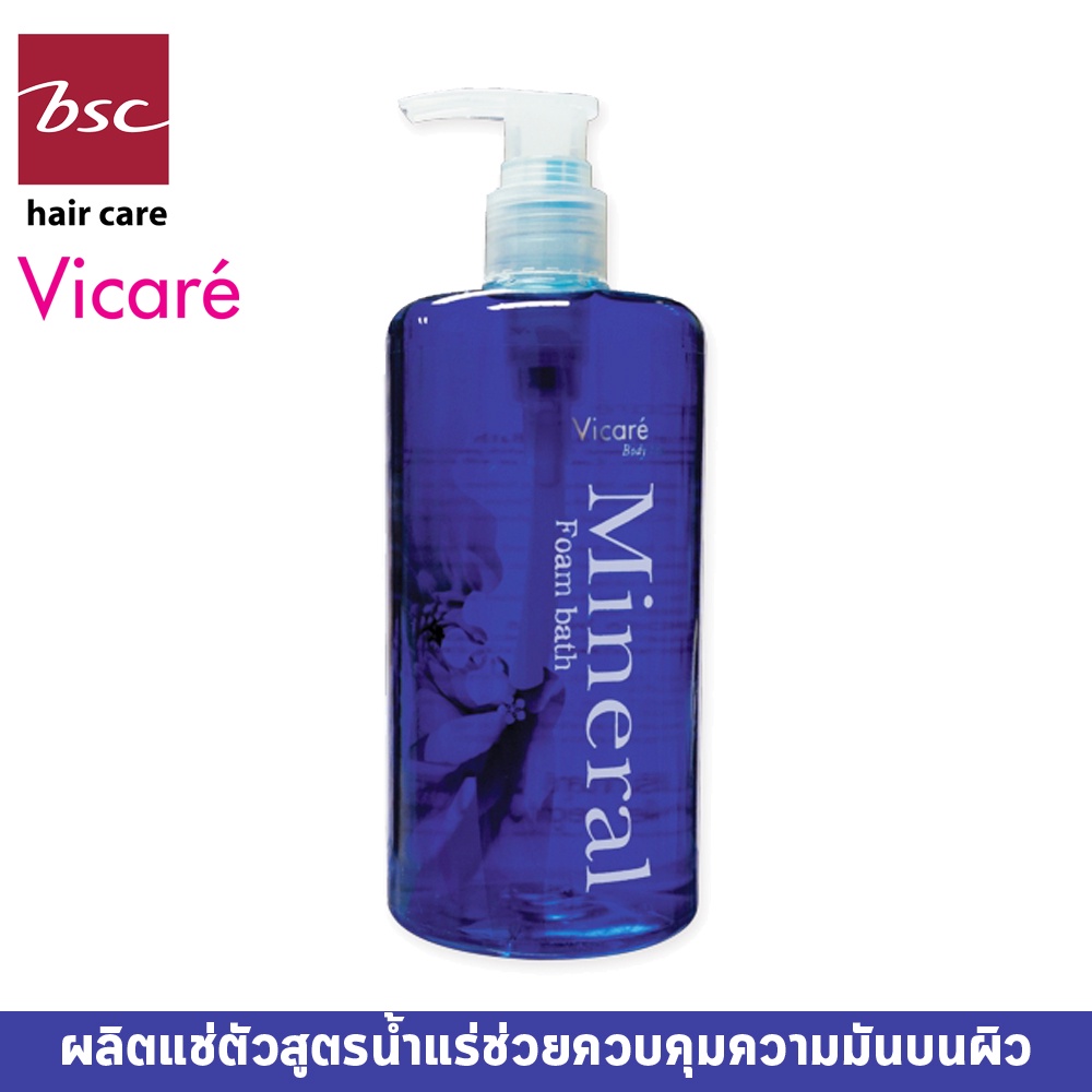 Vicare Mineral Foam bath 500ml ผลิตภัณฑ์น้ำแร่แช่ตัว ควบคุมความมัน ผิวไม่มัน