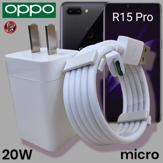 ที่ชาร์จ OPPO 20W Micro 5V-4A VOOC Fast Charge ออปโป้ R15 Pro สเปคตรงรุ่น หัวชาร์จ สายชาร์จ ไมโคร เร็ว ไว ชาร์จด่วน แท้