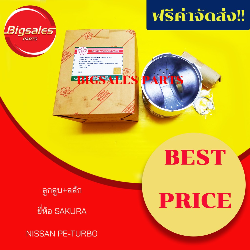ลูกสูบ NISSAN PE6-TURBO ยี่ห้อ SAKURA ญี่ปุ่นแท้ หลุมจุดระเบิดลูกสูบ 67 MM