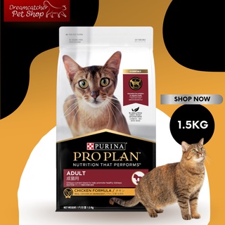 Purina Pro plan Chicken Formula สูตรไก่ ขนาด 1.5 กิโลกรัม