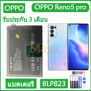 Original แบตเตอรี่ OPPO Reno5 pro Reno 5+ battery (BLP823) 2175mAh รับประกัน 3 เดือน