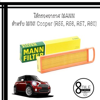 Mini Cooper มินิคูเปอร์ กรองอากาศสำหรับรถ Mini Cooper ( R55 , R56 , R57 , R60 ) : MANN FILTER