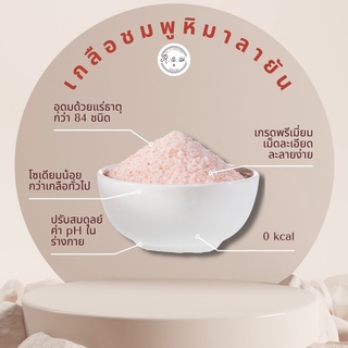 💞ใส่โค้ด RAWOAPR💞 ลด 10% 💟เกลือชมพู บดละเอียด เกลือหิมาลายัน คีโตทานได้🧂