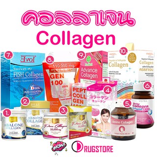 Collagen คอลลาเจน - abalone - real pure - vida - amsel - vistra marine - evol - maxxlife - natwell - tripeptide collagen