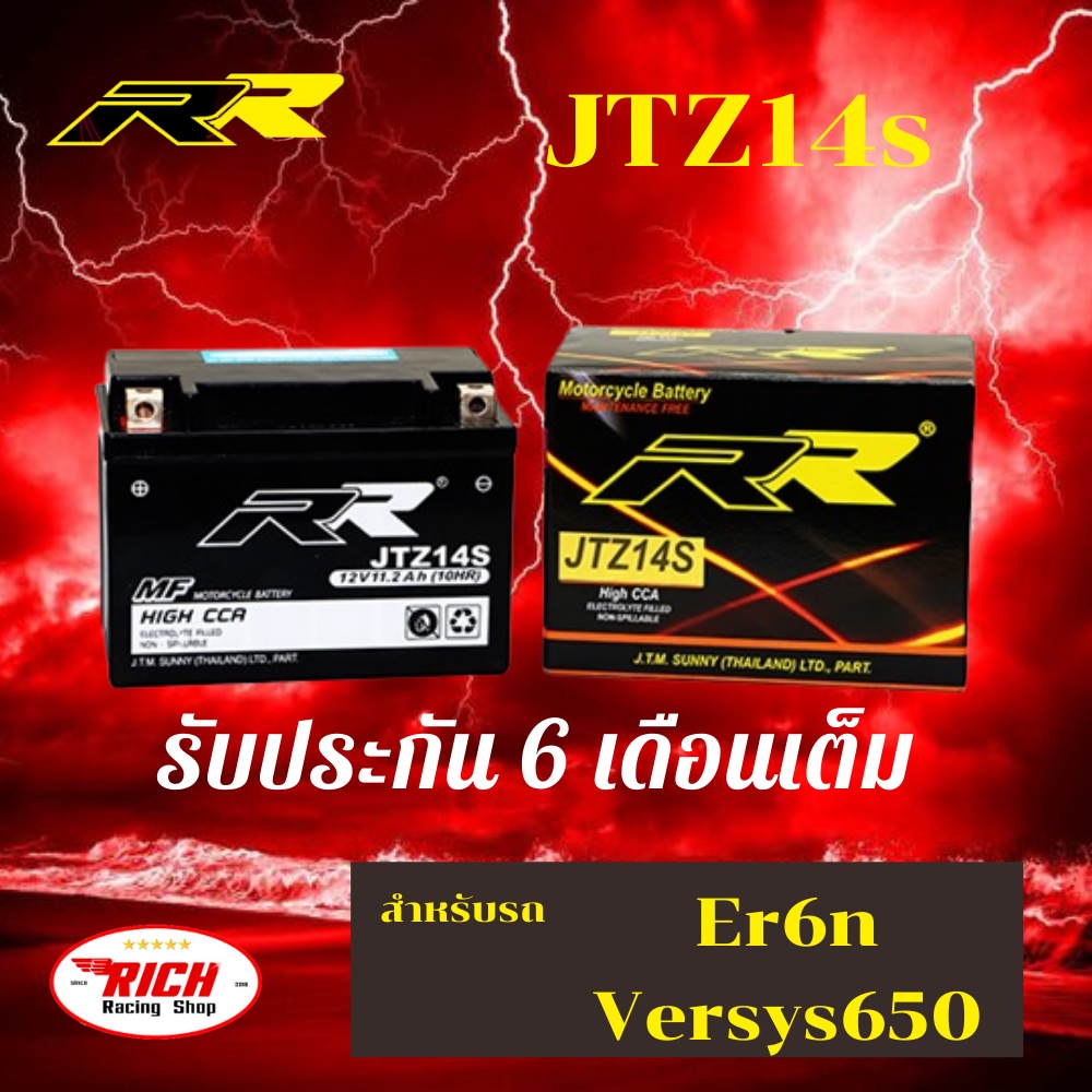 [สินค้าแท้100%] แบตเตอรี่ RR รุ่น JTZ14S Kawasaki ER6n Er6F Versys650 Versys1000 มอเตอร์ไซค์ แบตเตอรี่แห้ง มอเตอร์ไซค์