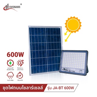 JA BT Solar Light 600W หลอดไฟโซล่าเซลล์ ไฟสปอตไลท์ กันน้ำIP67 ไฟ Solar light ใช้พลังงานแสงอาทิตย์ สว่างอัตโนมัติในที่มืด