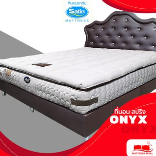 Satin ที่นอนรุ่น Onxy ของแท้จากโรงงาน รับประกัน 10 ปี เสริมท้อปเปอร์ หนา 12 นิ้ว