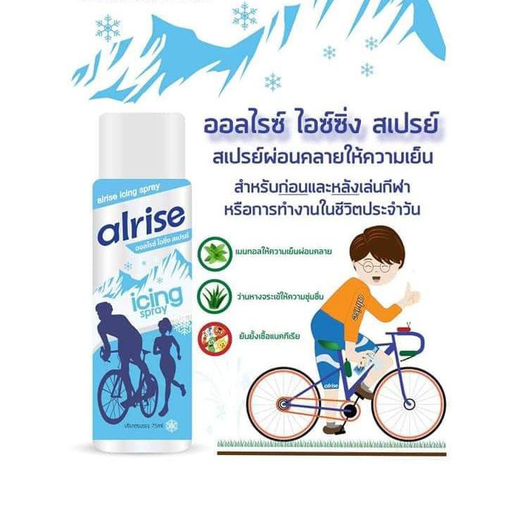 Alrise ออลไร้ซ์ ไอซ์ซิ่ง สเปรย์ 75 มล