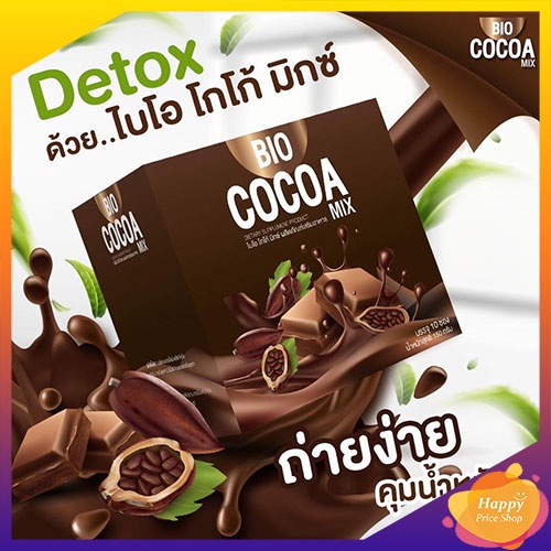 Bio Cocoa mix khunchan โกโก้มิกซ์ โกโก้ดีท็อก (1 กล่อง มี 10 ซอง)