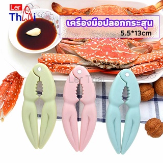 LerThai ที่หนีบก้ามปู และถั่ว อุปกรณ์แกะอาหารทะเล  อุปกรณ์แกะปู Crab clip