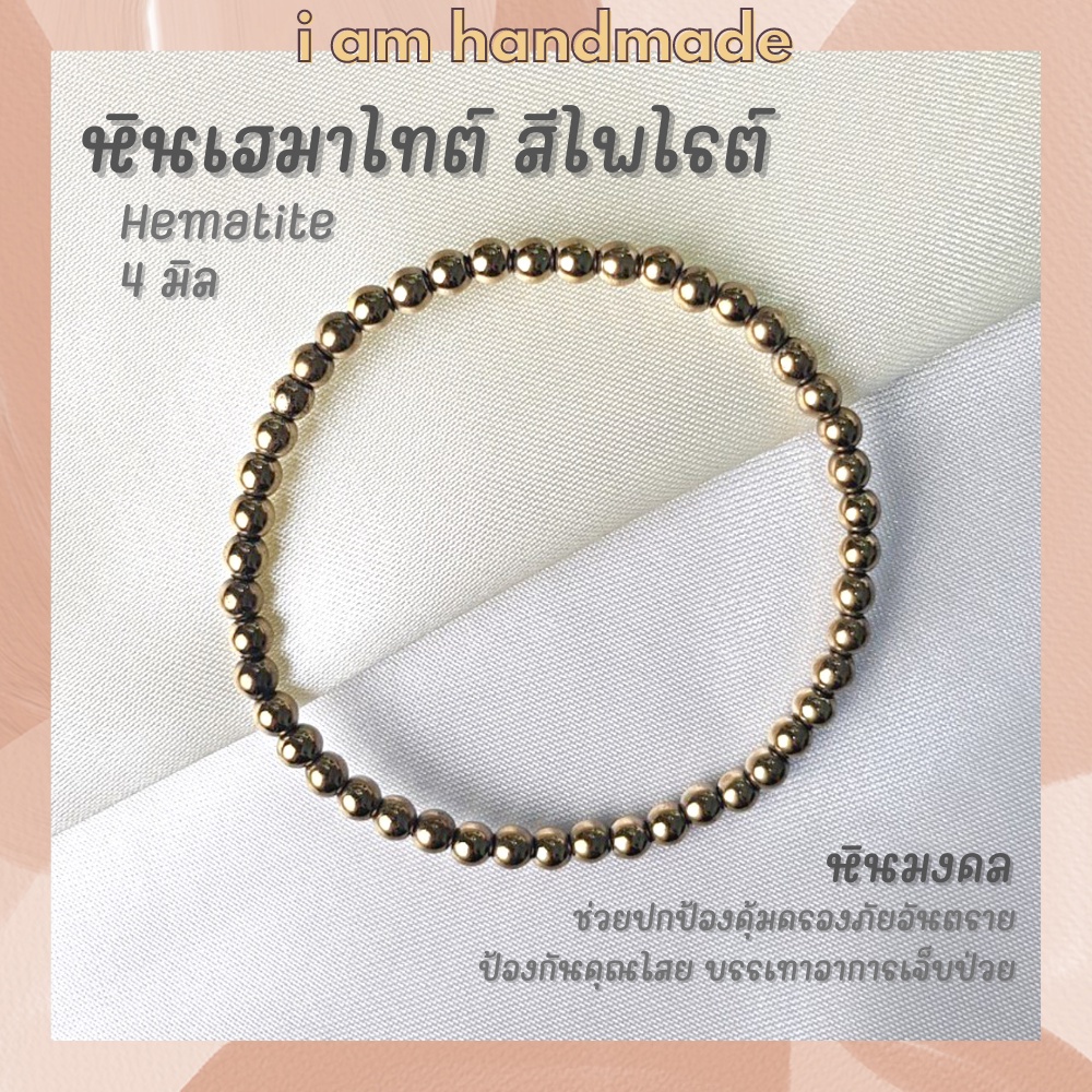 หินมงคล แร่เฮมาไทต์ เพชรดำ แท้ 100% ขนาด 4 มิล ช่วยเสริมสุขภาพ ป้องกันภัยอันตราย หินนำโชค กำไลหิน หินสีเงิน Hematite