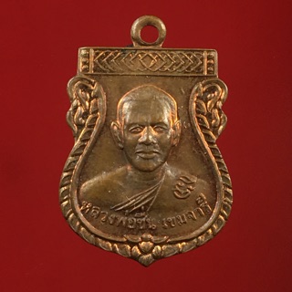 เหรียญหลวงพ่อชื่น เขมจารี รุ่นสิงห์คู่ วัดกลางคูเวียง นครปฐม (BK-20)