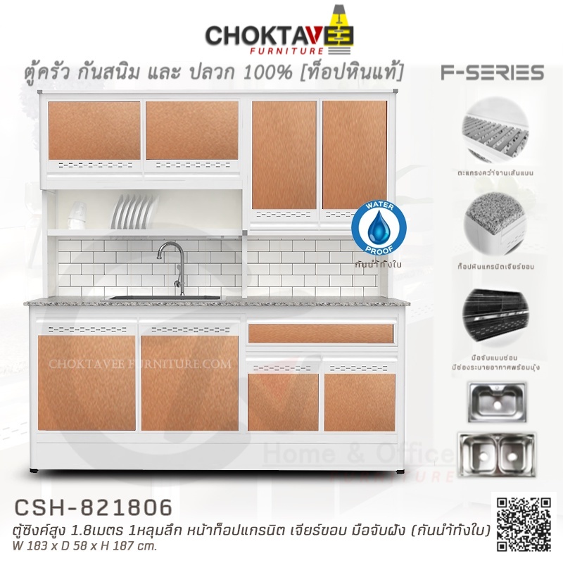 ตู้ซิงค์ล้างจานสูง ท็อปแกรนิต-เจียร์ขอบ 1.8เมตร (กันน้ำทั้งใบ) F-SERIES รุ่น CSH-821806 [K Collection]