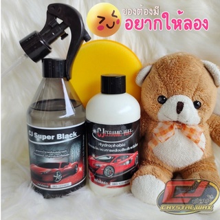 เซทเคลือบเงาCJ ceramic wax+ยางดำCJ super black(แถมหัวสเปรย์,ฟองน้ำ)