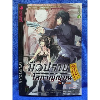 มือปราบโลกวิญญาณ เล่ม 4 ตอน คาถาคู่รัก หนังสือแปล