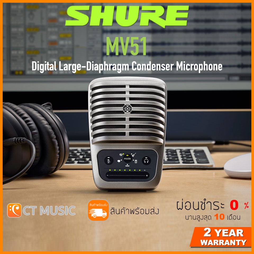 [ใส่โค้ดลด 1000บ.] Shure Motiv MV51 Digital Large-Diaphragm Condenser Microphone ไมโครโฟน ประกันศูนย
