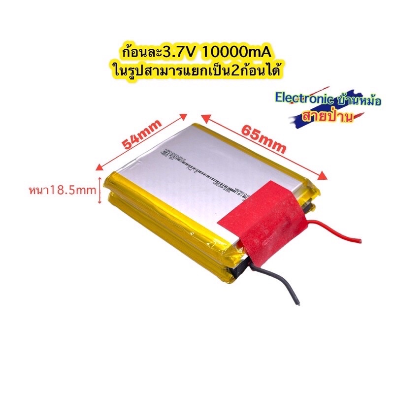 แบตเตอรี่ลิเธียมโพลิเมอร์ Li-Po 3.7V 10000mA 955465 รหัสสินค้าBA10323